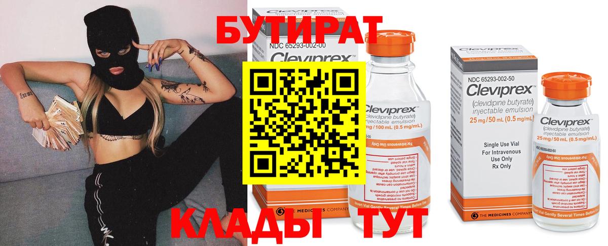 БУТИРАТ BDO 33% Луга