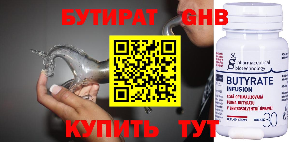 Бутират  Бутират оксана  Вход с VPN  Луга 