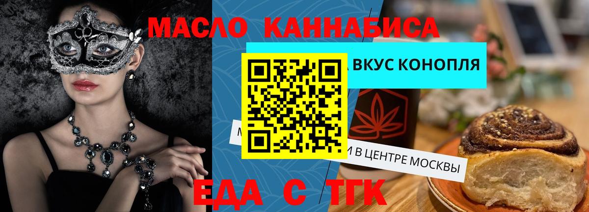 Еда ТГК марихуана Луга