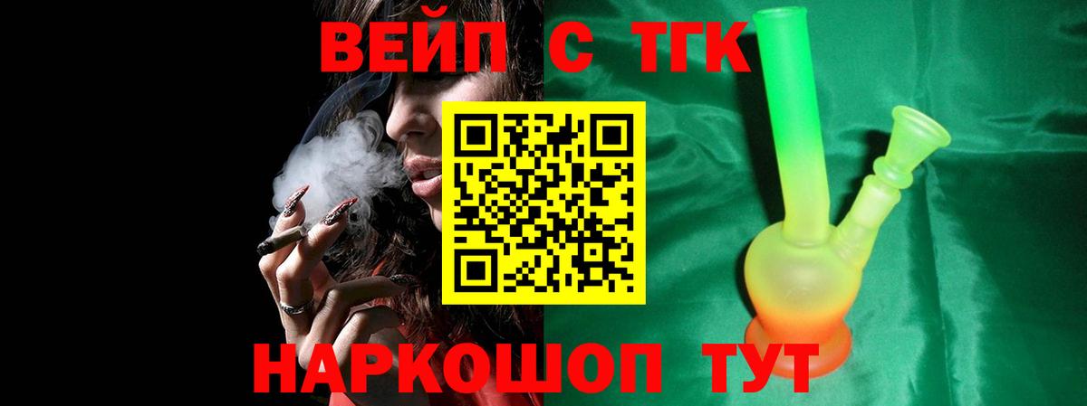 ТГК вейп с тгк Луга